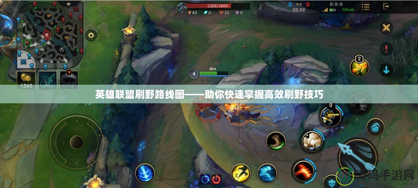 英雄聯盟刷野路線圖——助你快速掌握高效刷野技巧