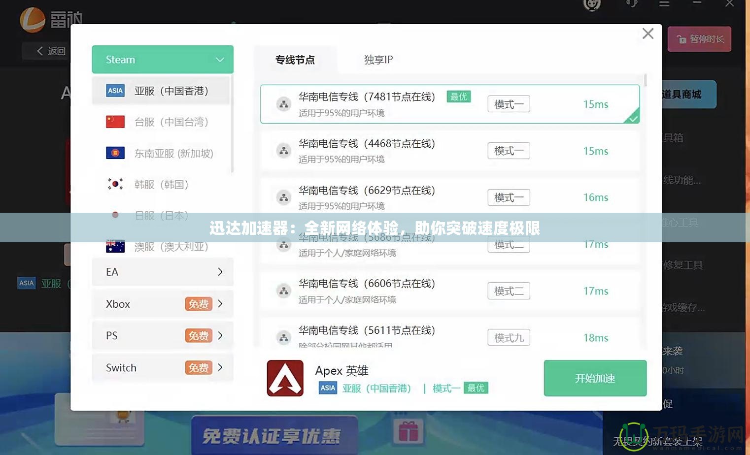 迅達加速器：全新網絡體驗，助你突破速度極限