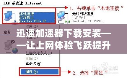 迅速加速器下載安裝——讓上網體驗飛躍提升的秘密武器！
