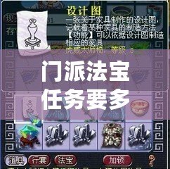 門派法寶任務要多少貢獻？揭秘法寶系統背后的貢獻奧秘！