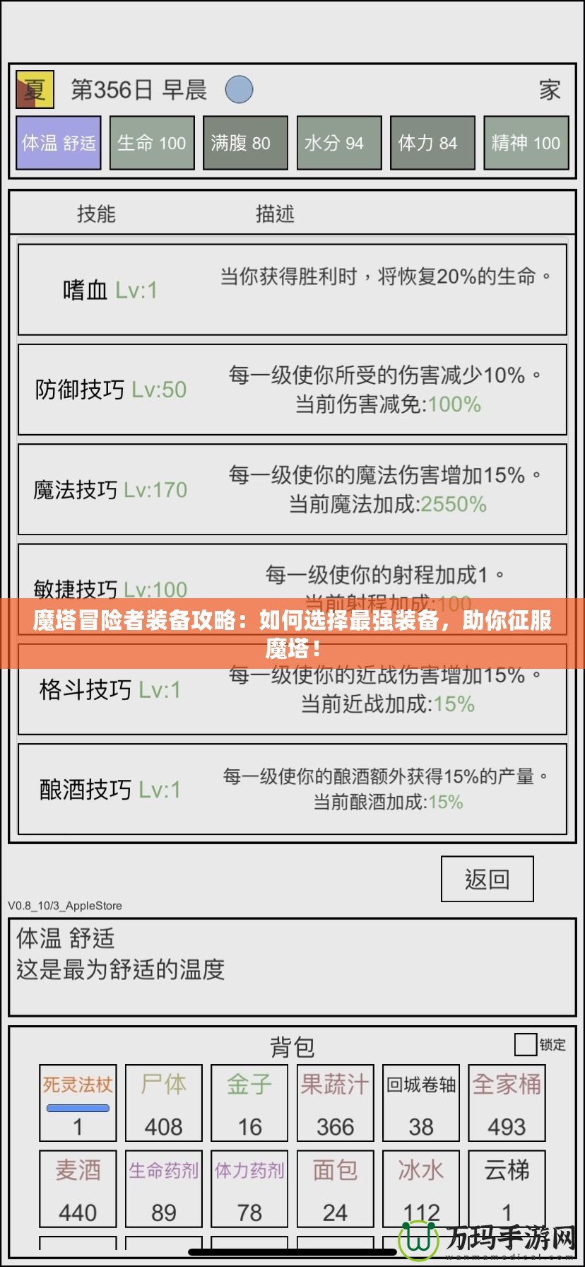 魔塔冒險(xiǎn)者裝備攻略：如何選擇最強(qiáng)裝備，助你征服魔塔！