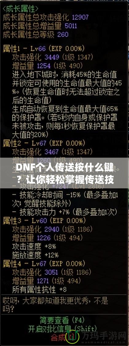 DNF個(gè)人傳送按什么鍵？讓你輕松掌握傳送技巧！
