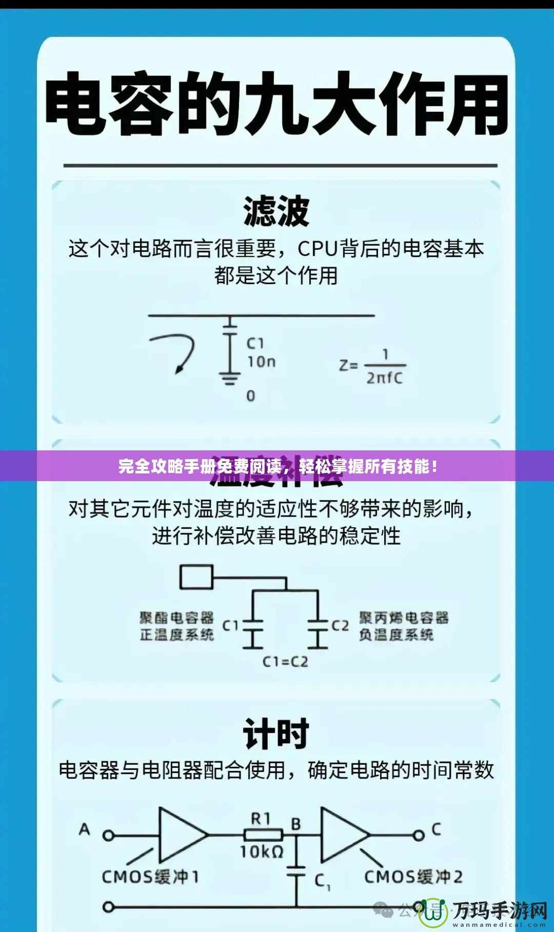完全攻略手冊(cè)免費(fèi)閱讀，輕松掌握所有技能！