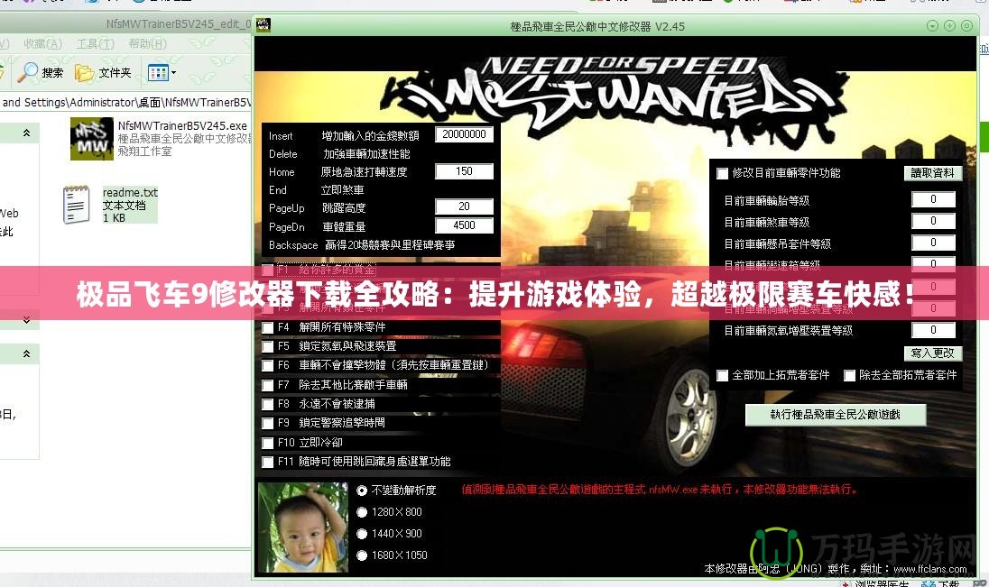 極品飛車9修改器下載全攻略：提升游戲體驗，超越極限賽車快感！