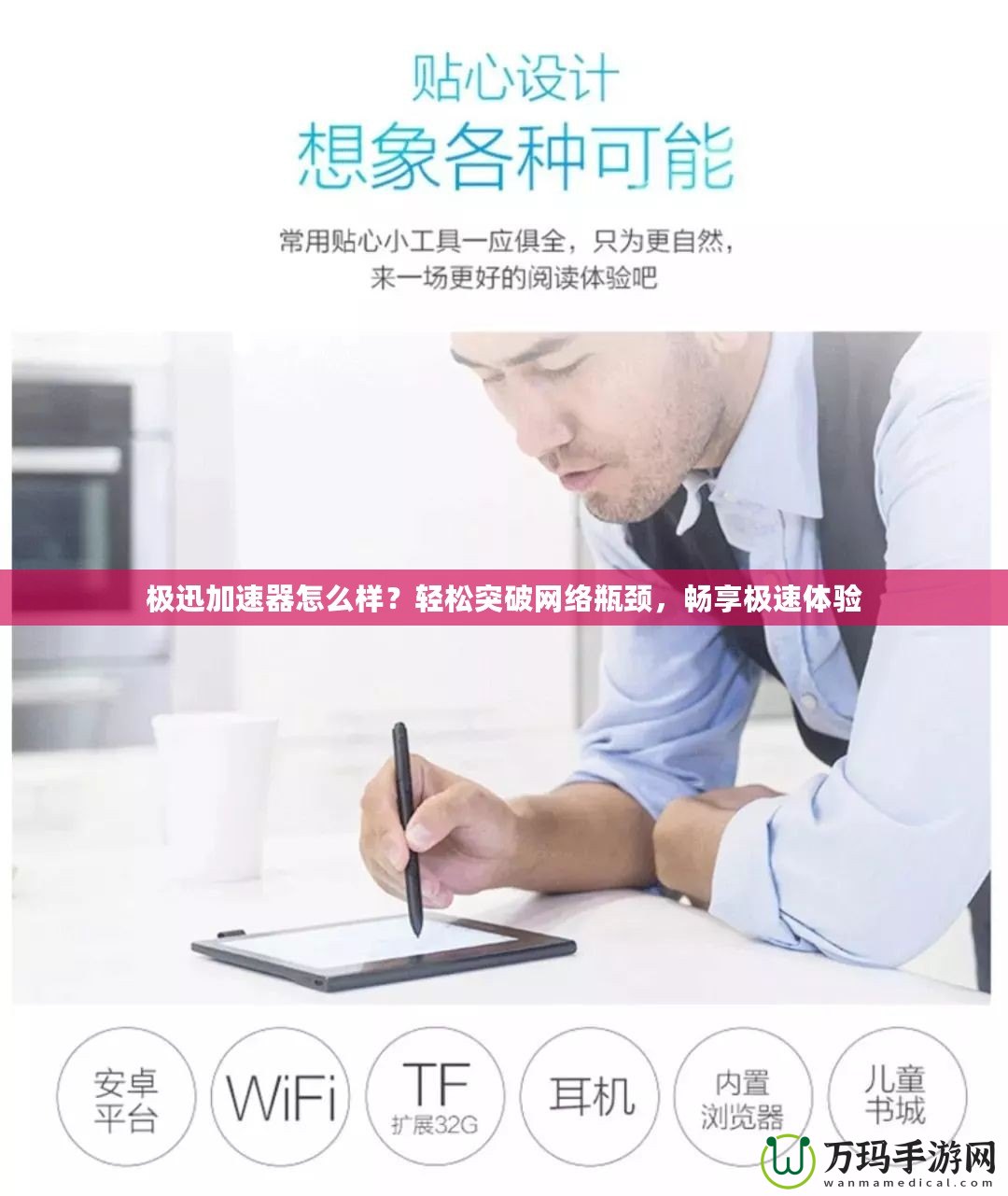 極迅加速器怎么樣？輕松突破網(wǎng)絡(luò)瓶頸，暢享極速體驗