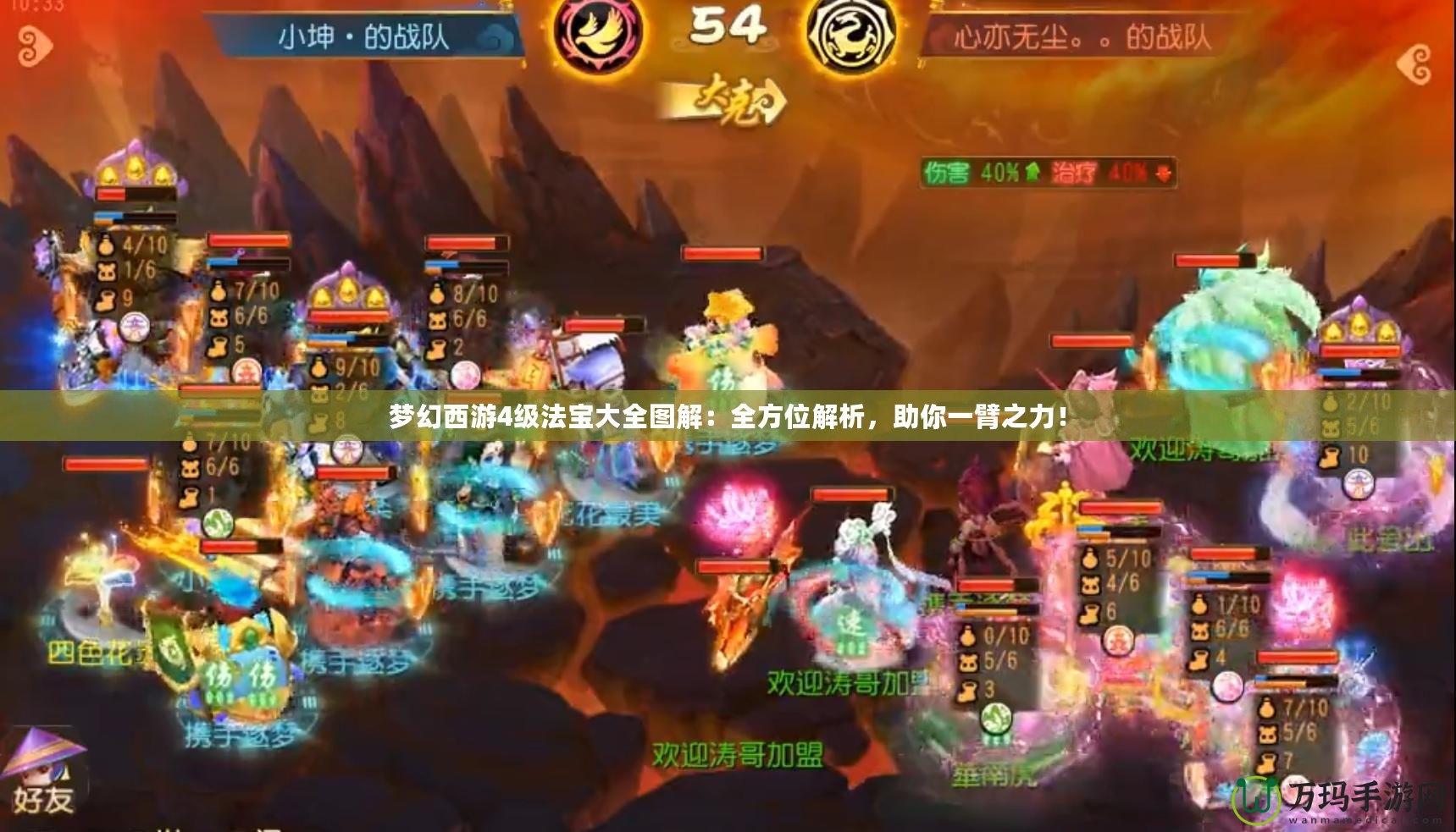 夢(mèng)幻西游4級(jí)法寶大全圖解：全方位解析，助你一臂之力！