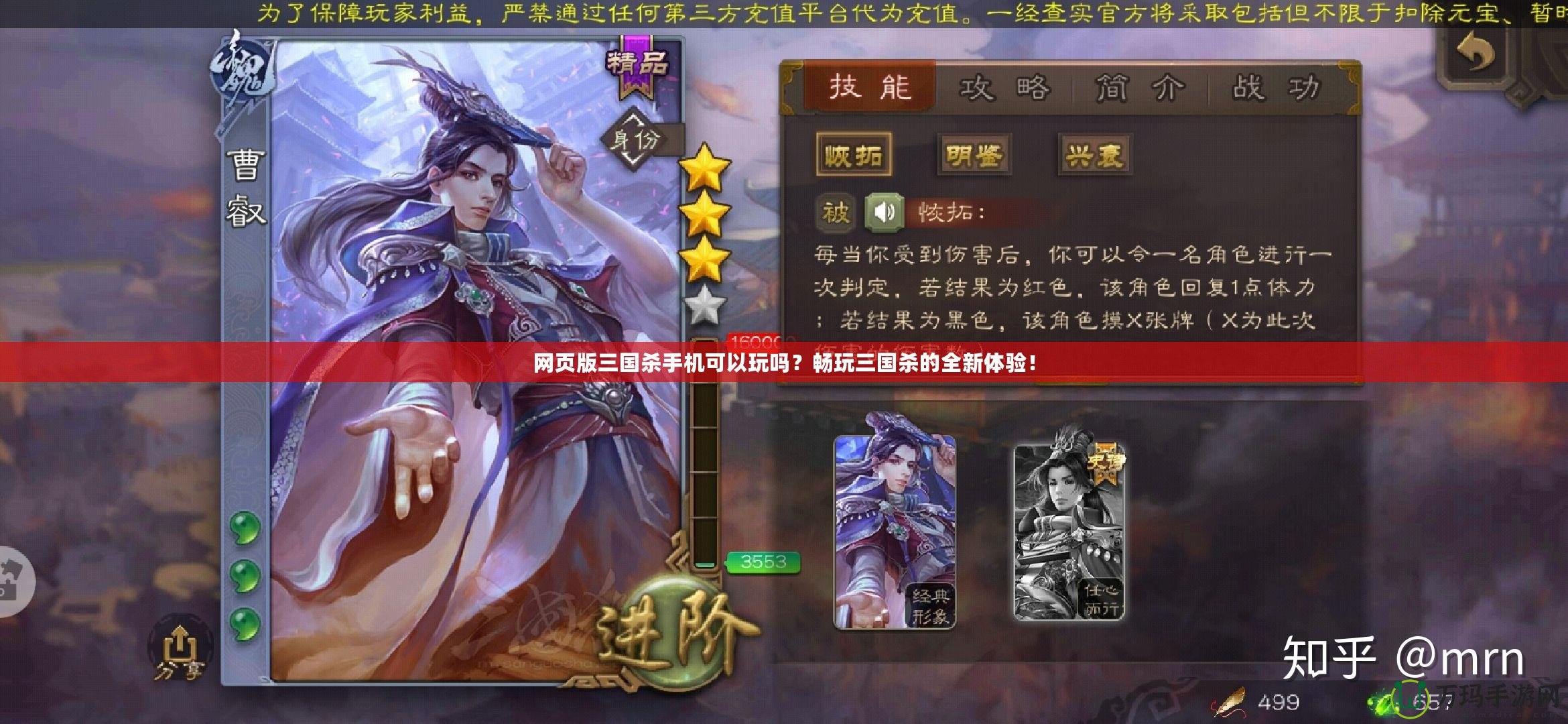 網頁版三國殺手機可以玩嗎？暢玩三國殺的全新體驗！
