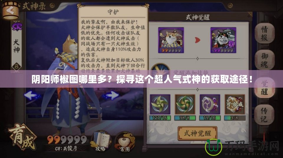 陰陽師椒圖哪里多？探尋這個(gè)超人氣式神的獲取途徑！