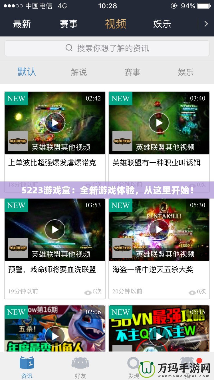 5223游戲盒：全新游戲體驗(yàn)，從這里開(kāi)始！