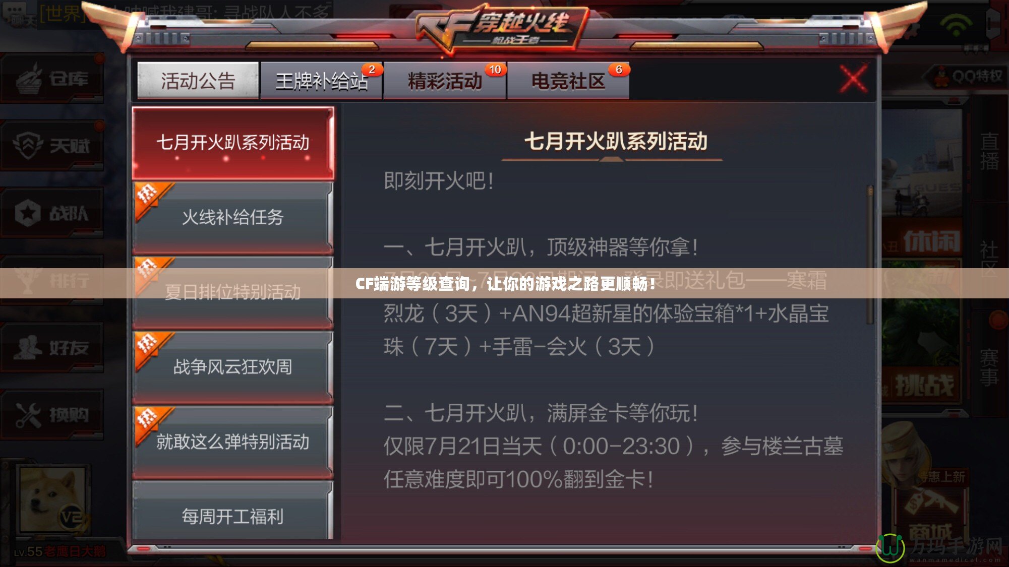 CF端游等級查詢，讓你的游戲之路更順暢！