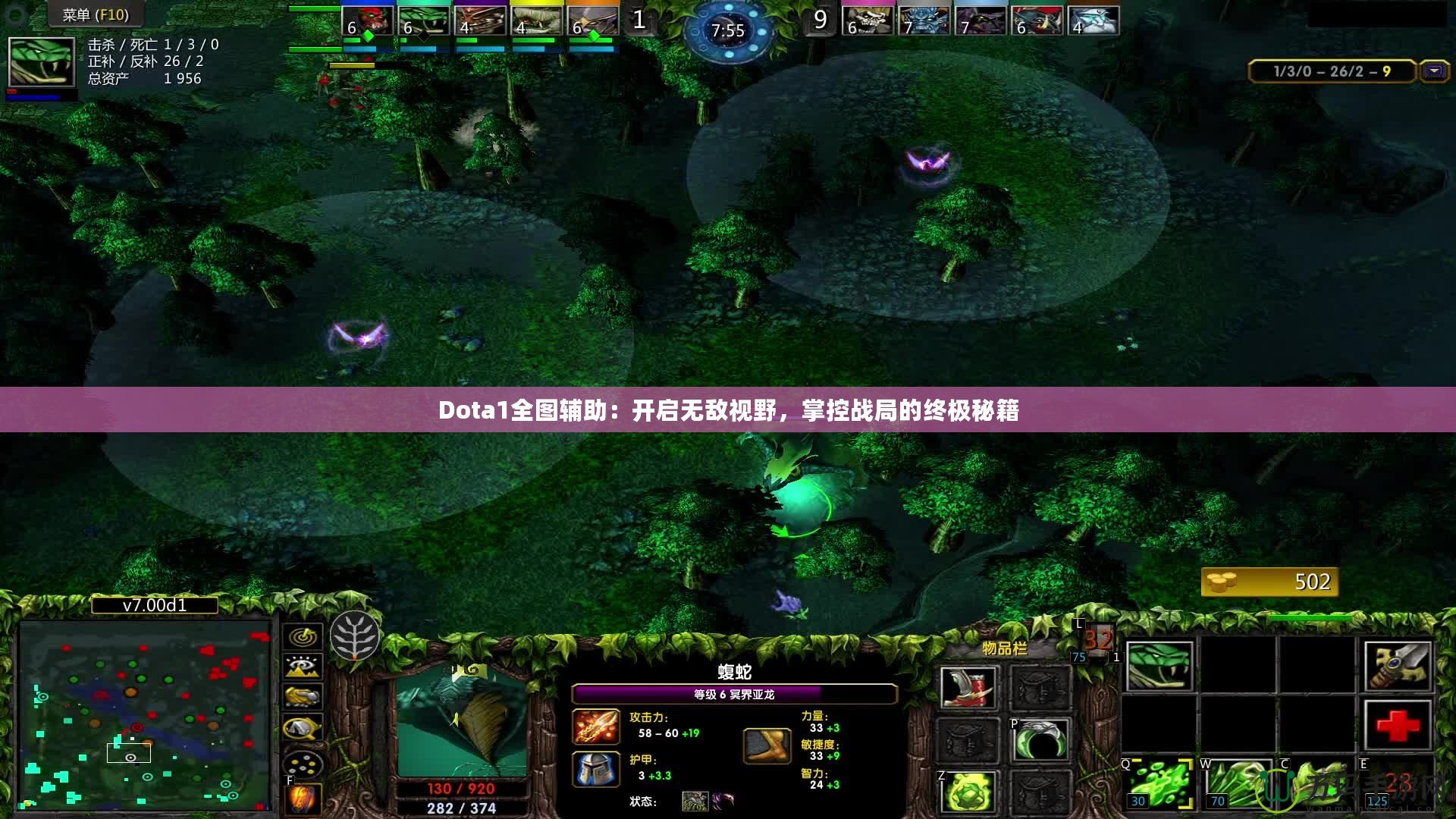 Dota1全圖輔助：開啟無敵視野，掌控戰(zhàn)局的終極秘籍