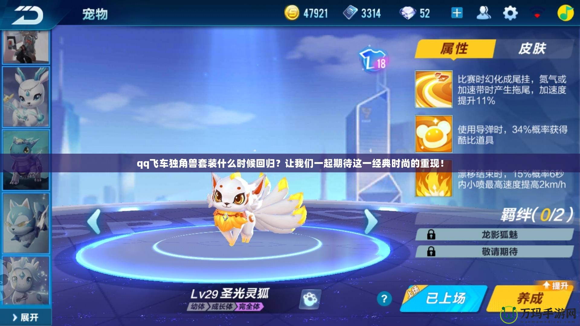 qq飛車(chē)獨(dú)角獸套裝什么時(shí)候回歸？讓我們一起期待這一經(jīng)典時(shí)尚的重現(xiàn)！