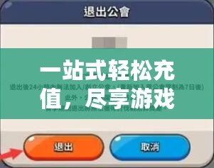 一站式輕松充值，盡享游戲樂趣——探索LOL點卷充值平臺的優勢