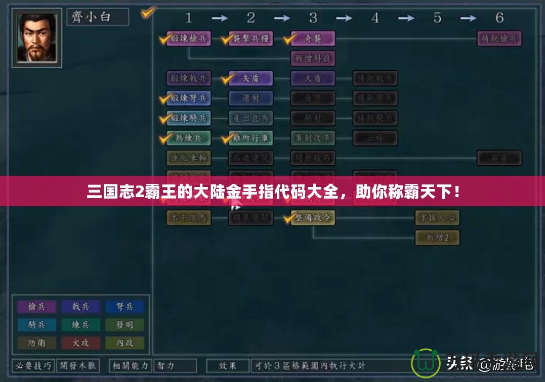 三國志2霸王的大陸金手指代碼大全，助你稱霸天下！
