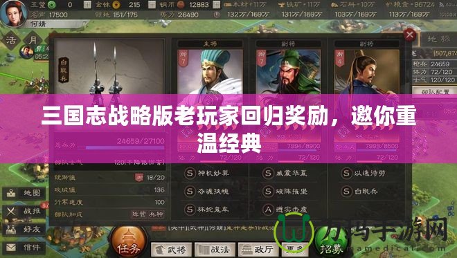 三國志戰略版老玩家回歸獎勵，邀你重溫經典