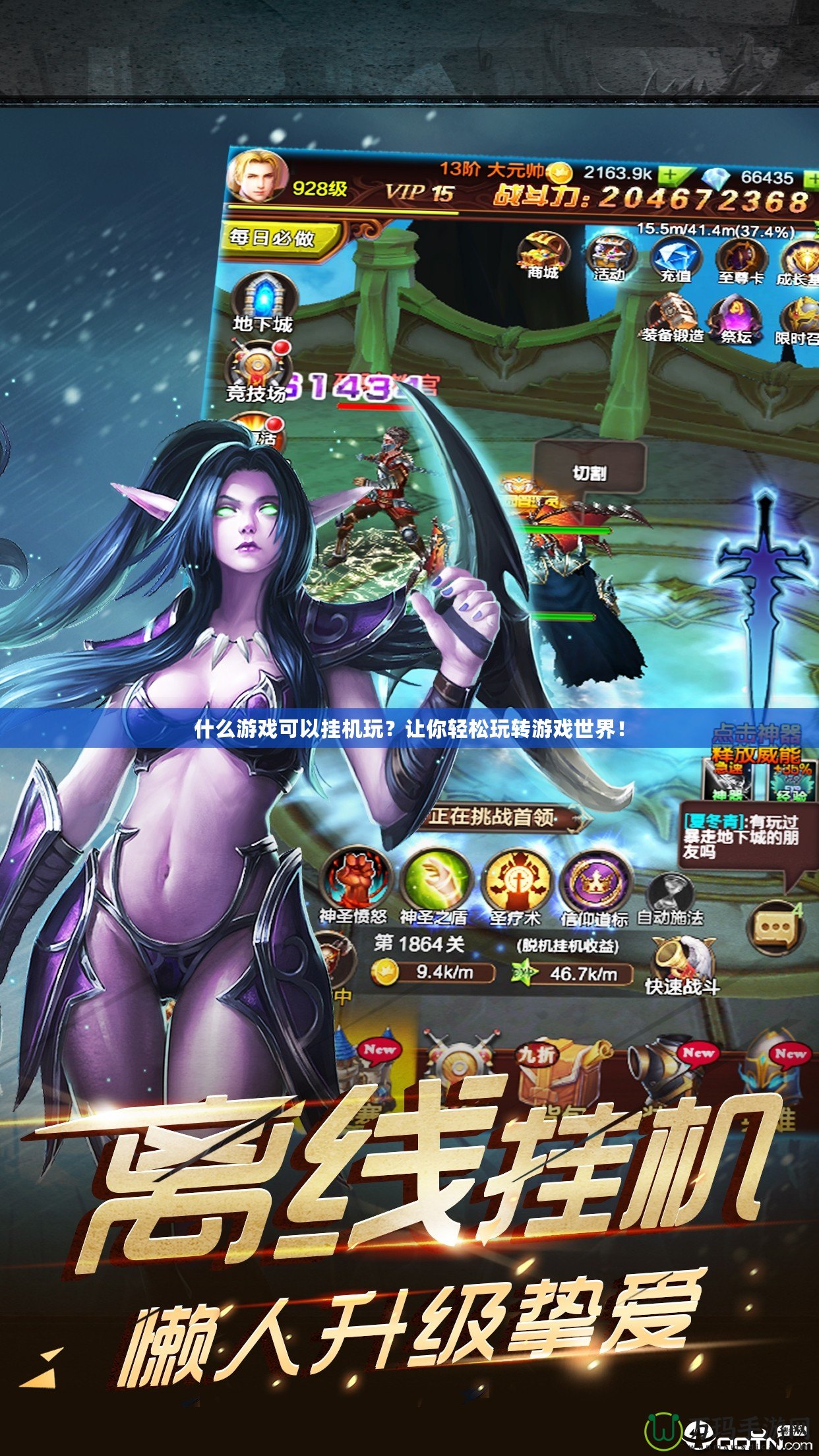 什么游戲可以掛機(jī)玩？讓你輕松玩轉(zhuǎn)游戲世界！