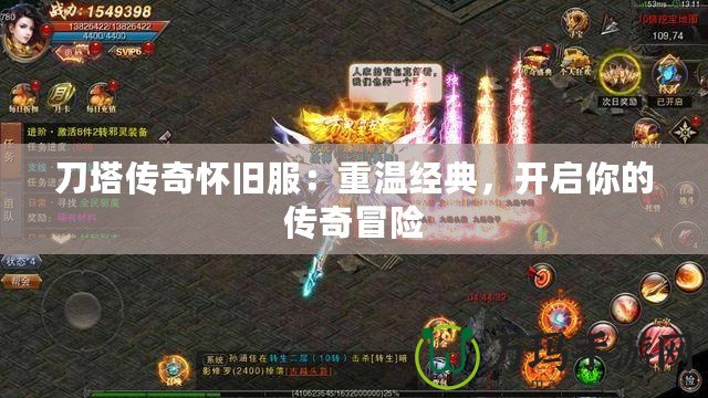 刀塔傳奇懷舊服：重溫經典，開啟你的傳奇冒險