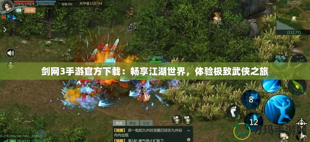 劍網3手游官方下載：暢享江湖世界，體驗極致武俠之旅