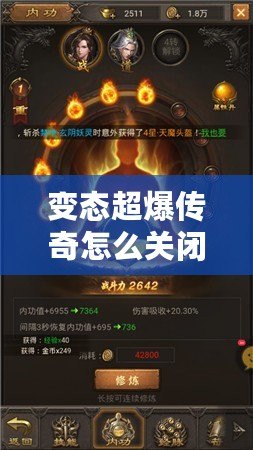 變態(tài)超爆傳奇怎么關(guān)閉？揭秘解決方案與常見(jiàn)問(wèn)題