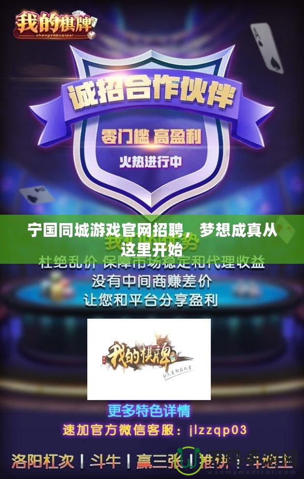 寧國同城游戲官網(wǎng)招聘，夢想成真從這里開始
