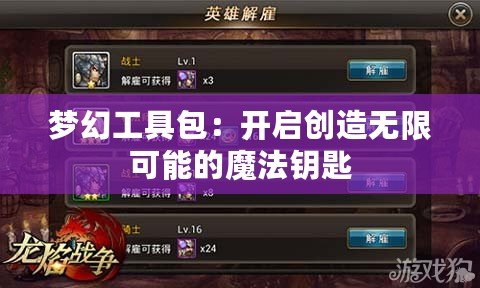 夢幻工具包：開啟創造無限可能的魔法鑰匙