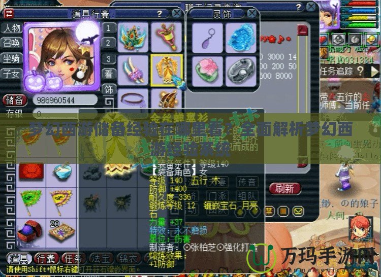 夢(mèng)幻西游儲(chǔ)備經(jīng)驗(yàn)在哪里看？全面解析夢(mèng)幻西游經(jīng)驗(yàn)系統(tǒng)