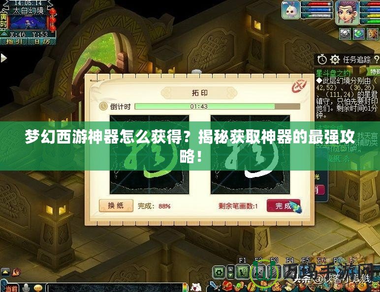 夢幻西游神器怎么獲得？揭秘獲取神器的最強攻略！