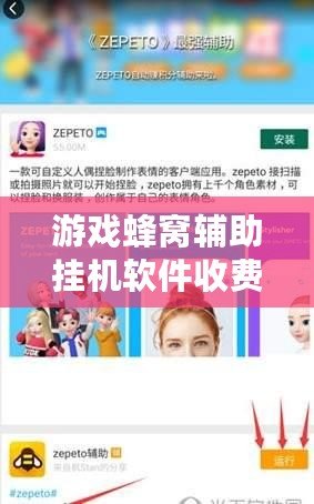 游戲蜂窩輔助掛機軟件收費嗎？你想知道的都在這里！
