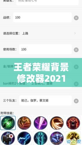 王者榮耀背景修改器2021：個性化你的游戲世界，打造專屬體驗
