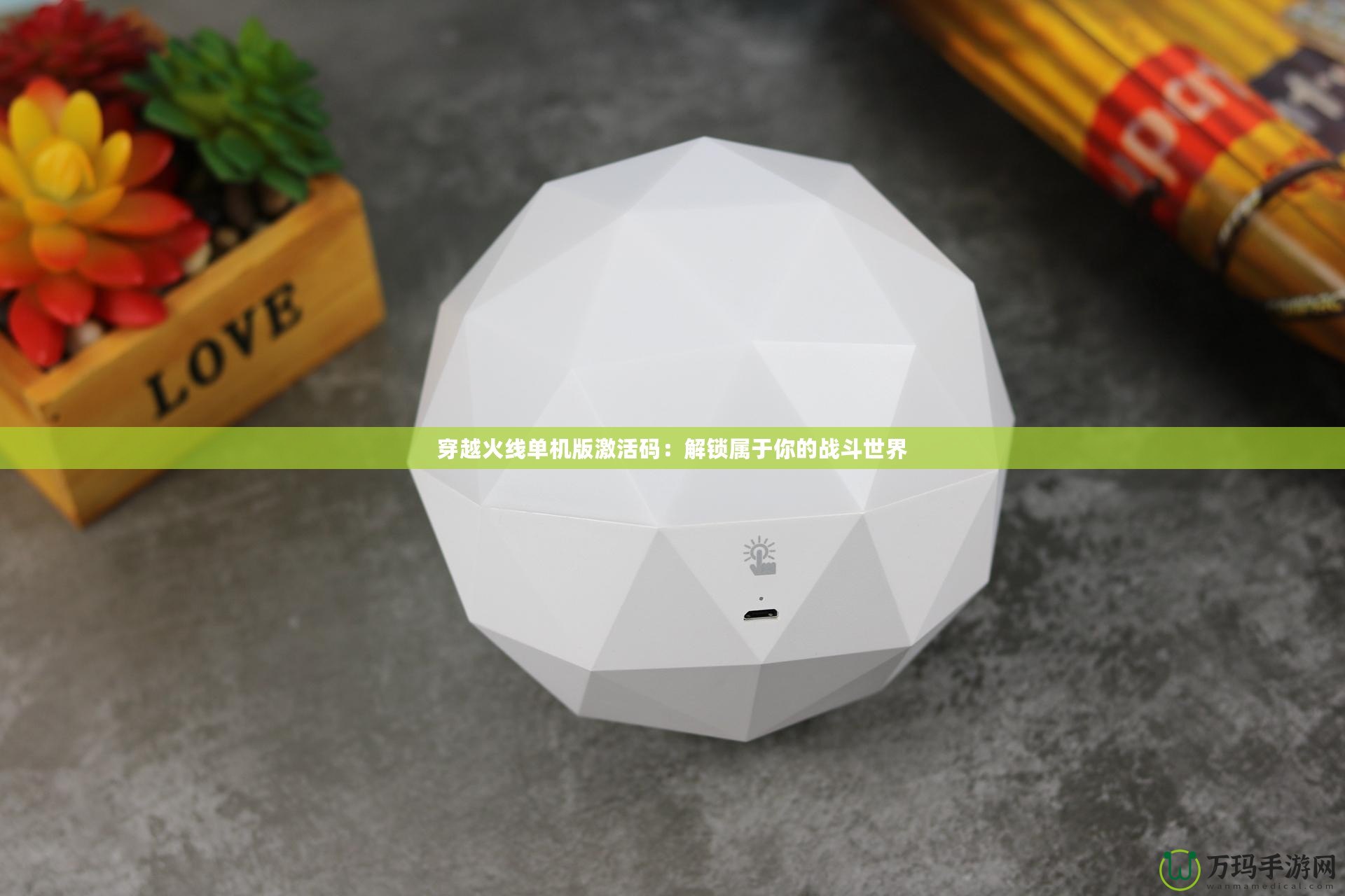 穿越火線單機版激活碼：解鎖屬于你的戰斗世界