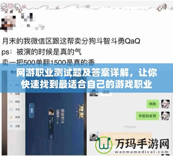 網游職業測試題及答案詳解，讓你快速找到最適合自己的游戲職業