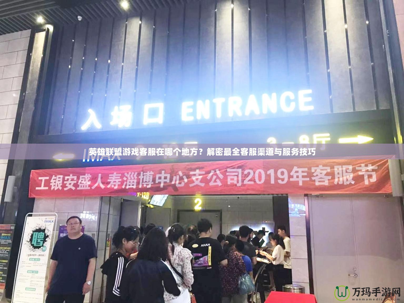 英雄聯(lián)盟游戲客服在哪個地方？解密最全客服渠道與服務(wù)技巧