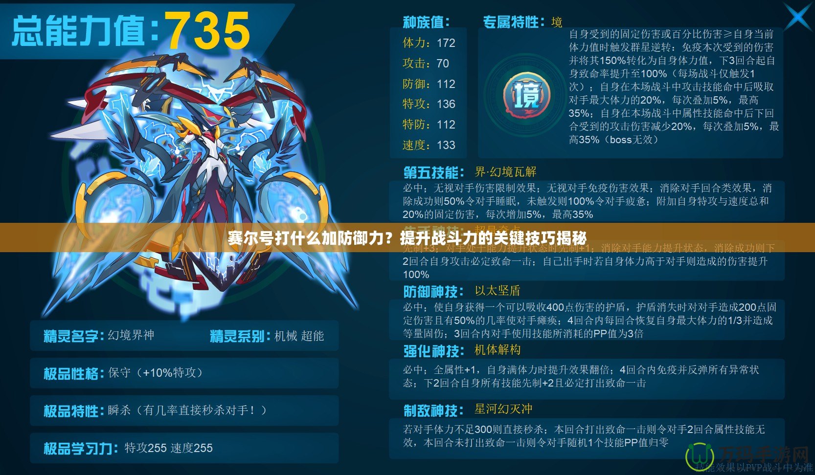 賽爾號打什么加防御力？提升戰(zhàn)斗力的關(guān)鍵技巧揭秘
