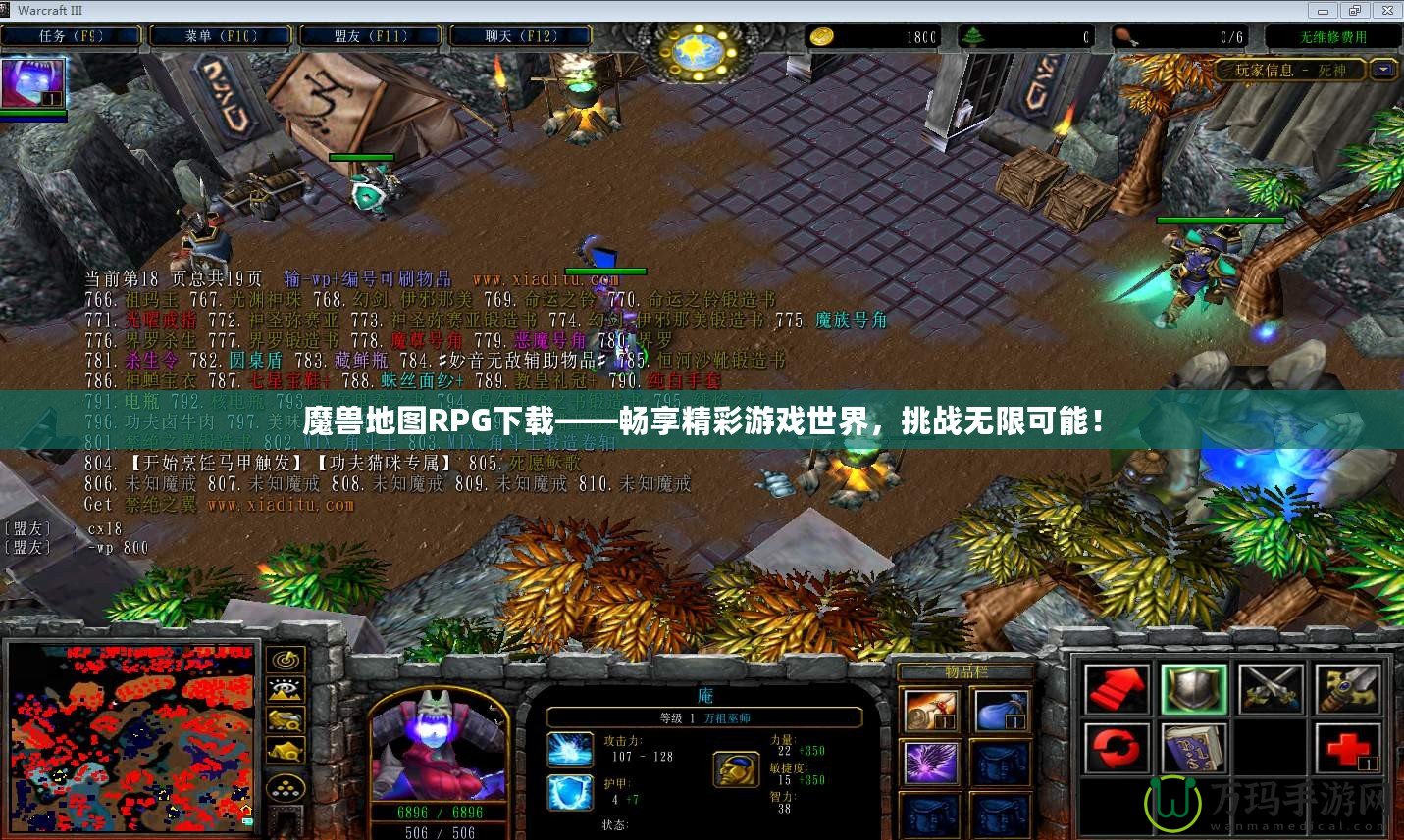 魔獸地圖RPG下載——暢享精彩游戲世界，挑戰無限可能！