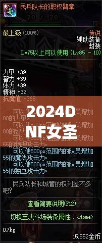 2024DNF女圣騎士加點(diǎn)攻略——最強(qiáng)加點(diǎn)技巧助你制霸副本！