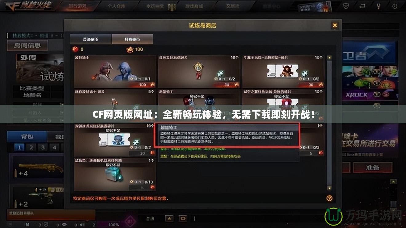 CF網(wǎng)頁版網(wǎng)址：全新暢玩體驗，無需下載即刻開戰(zhàn)！