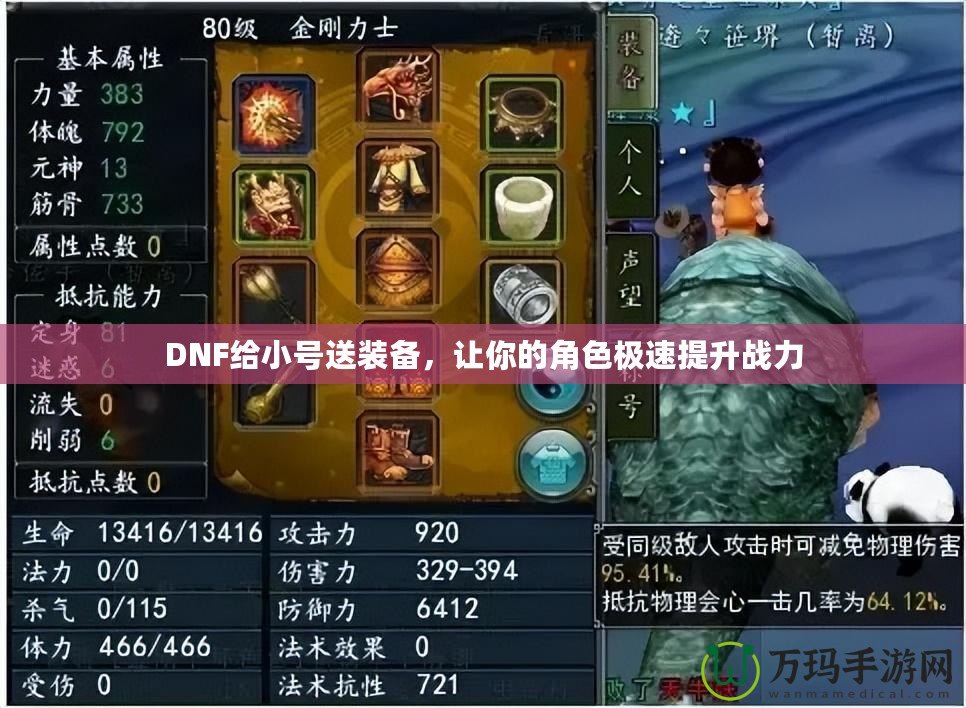 DNF給小號送裝備，讓你的角色極速提升戰力