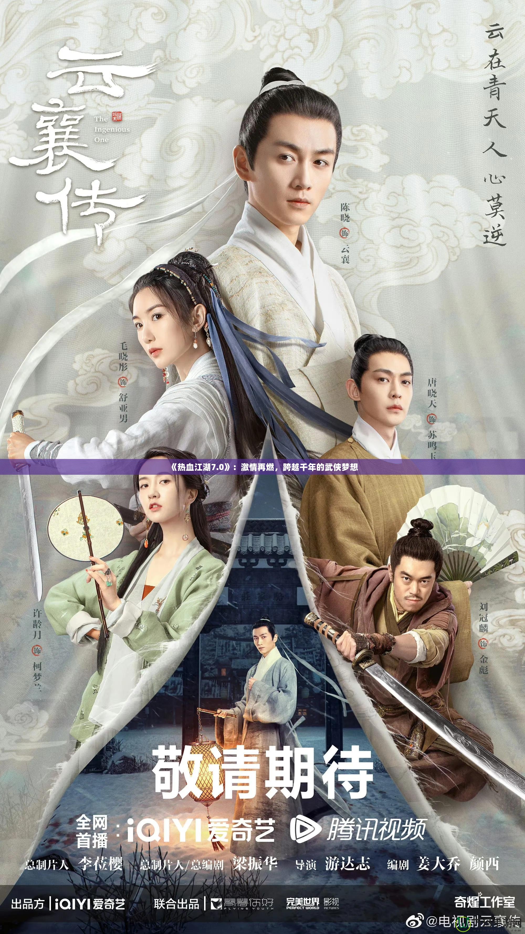 《熱血江湖7.0》：激情再燃，跨越千年的武俠夢(mèng)想