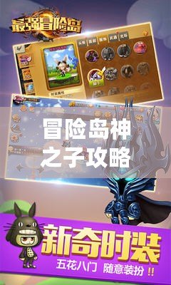 冒險島神之子攻略：如何打造最強角色，征服冒險之旅