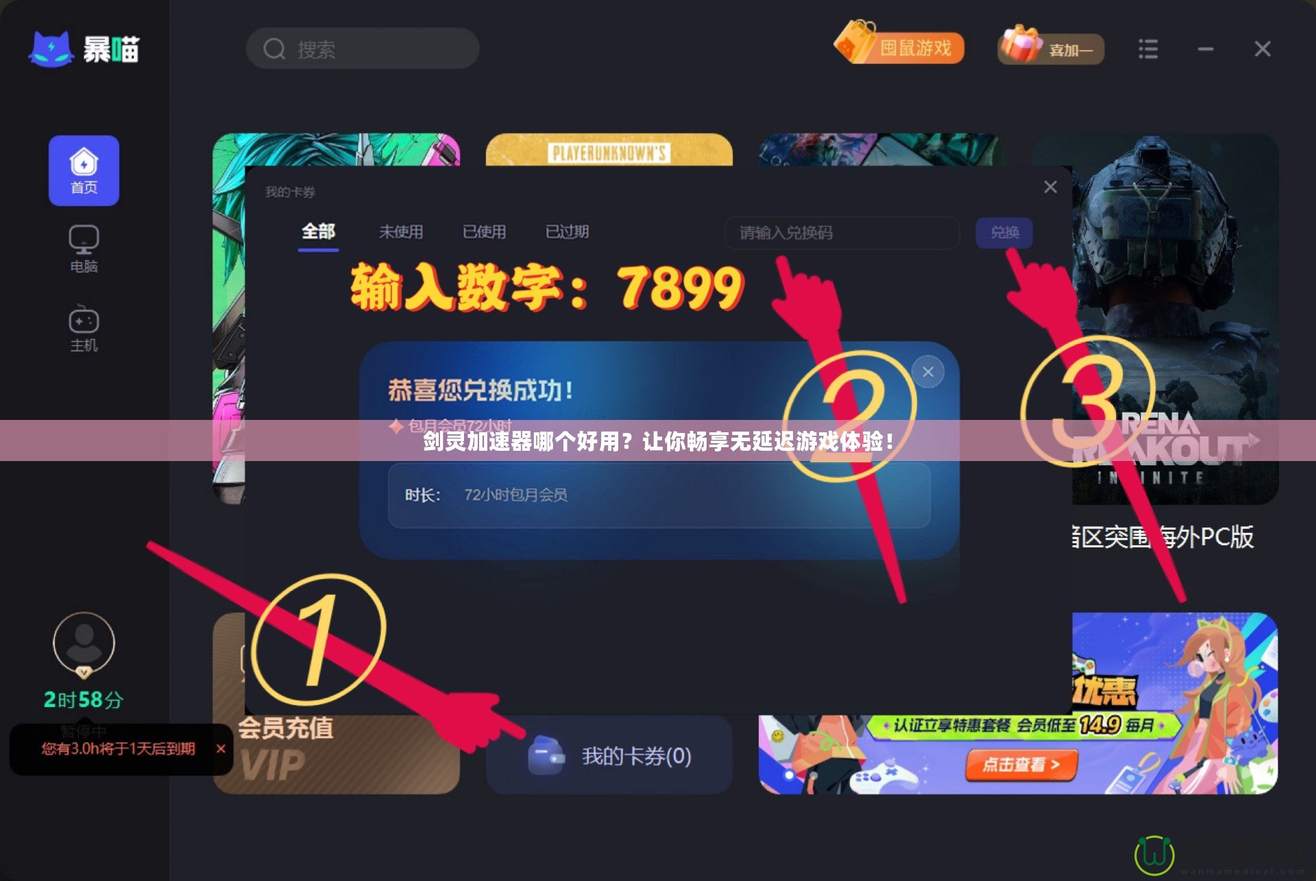 劍靈加速器哪個好用？讓你暢享無延遲游戲體驗！