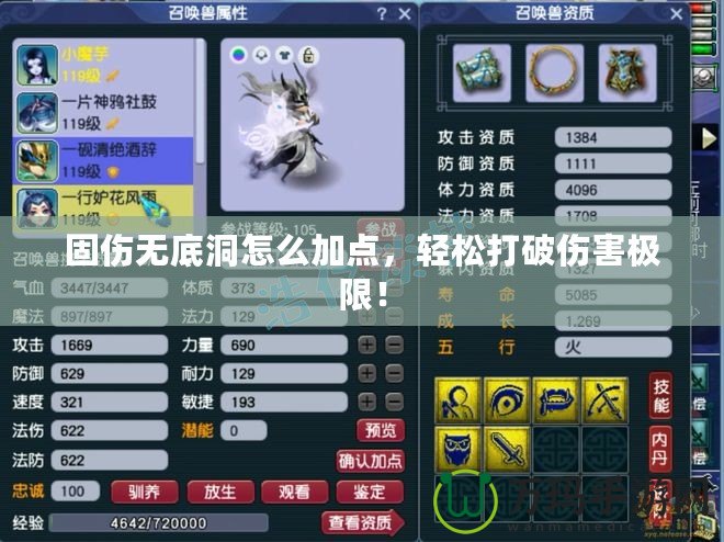 固傷無底洞怎么加點(diǎn)，輕松打破傷害極限！