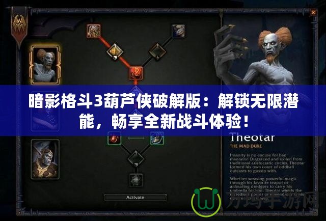暗影格斗3葫蘆俠破解版：解鎖無限潛能，暢享全新戰(zhàn)斗體驗！