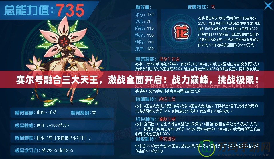 賽爾號(hào)融合三大天王，激戰(zhàn)全面開(kāi)啟！戰(zhàn)力巔峰，挑戰(zhàn)極限！