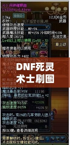 DNF死靈術士刷圖猛嗎？一文帶你了解死靈術士的強力之處