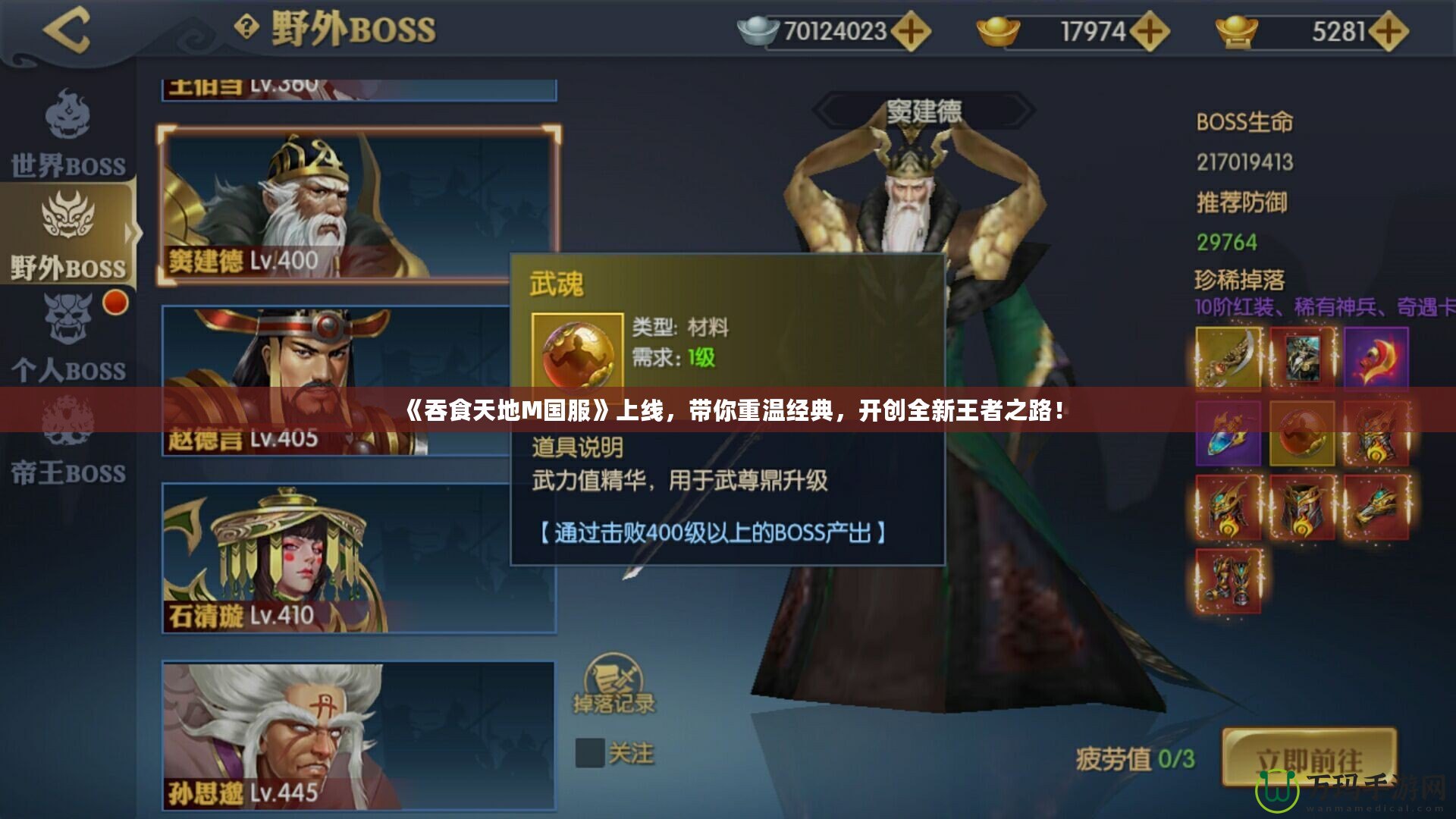 《吞食天地M國服》上線，帶你重溫經典，開創(chuàng)全新王者之路！