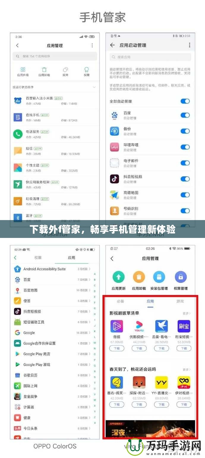 下載外f管家，暢享手機(jī)管理新體驗(yàn)