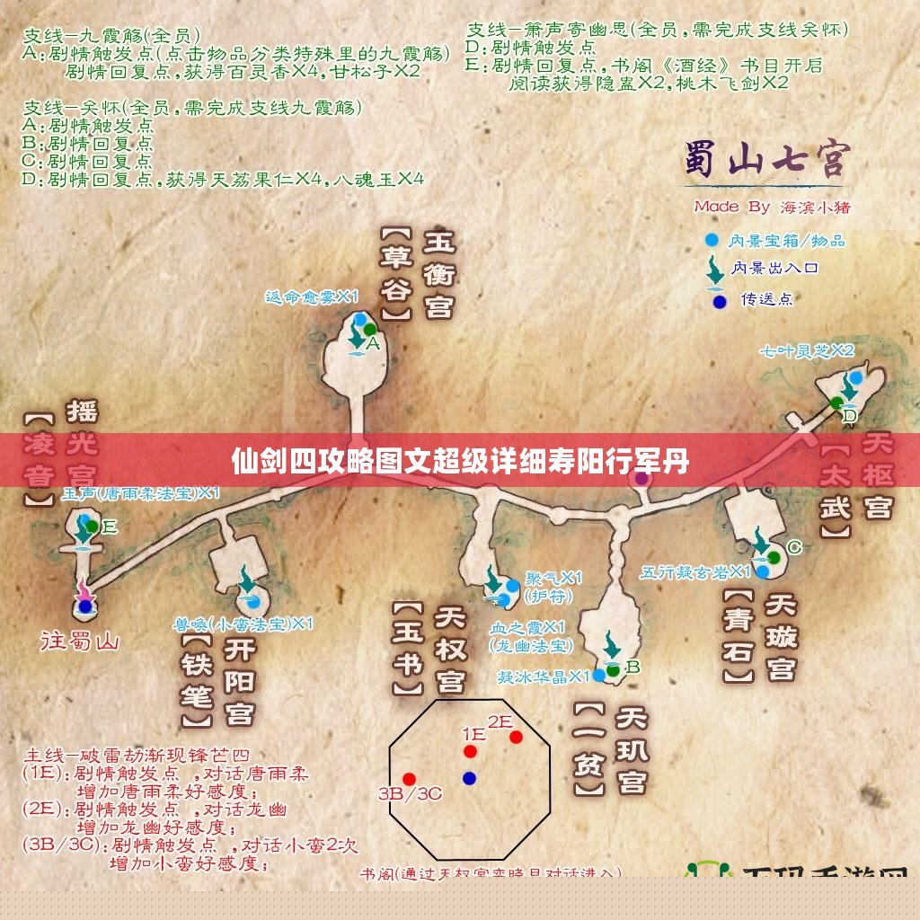 仙劍四攻略圖文超級(jí)詳細(xì)壽陽(yáng)行軍丹