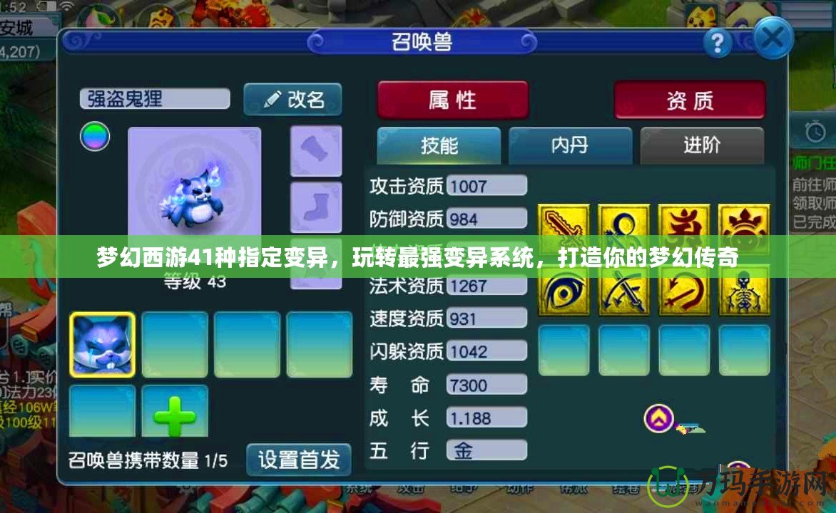 夢(mèng)幻西游41種指定變異，玩轉(zhuǎn)最強(qiáng)變異系統(tǒng)，打造你的夢(mèng)幻傳奇