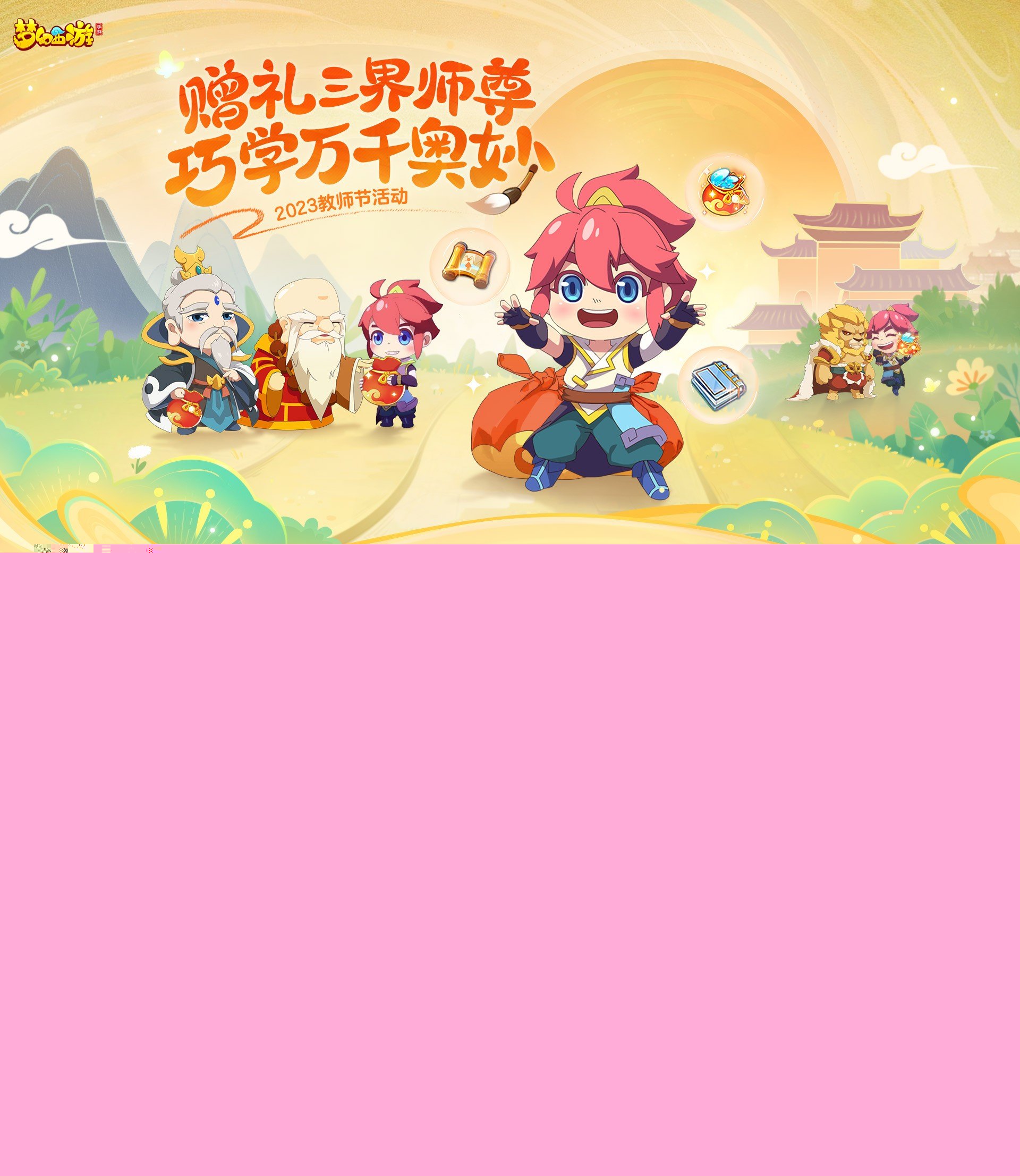 夢幻西游教師節(jié)答題器2023最新版：讓你輕松贏取豐富獎勵！