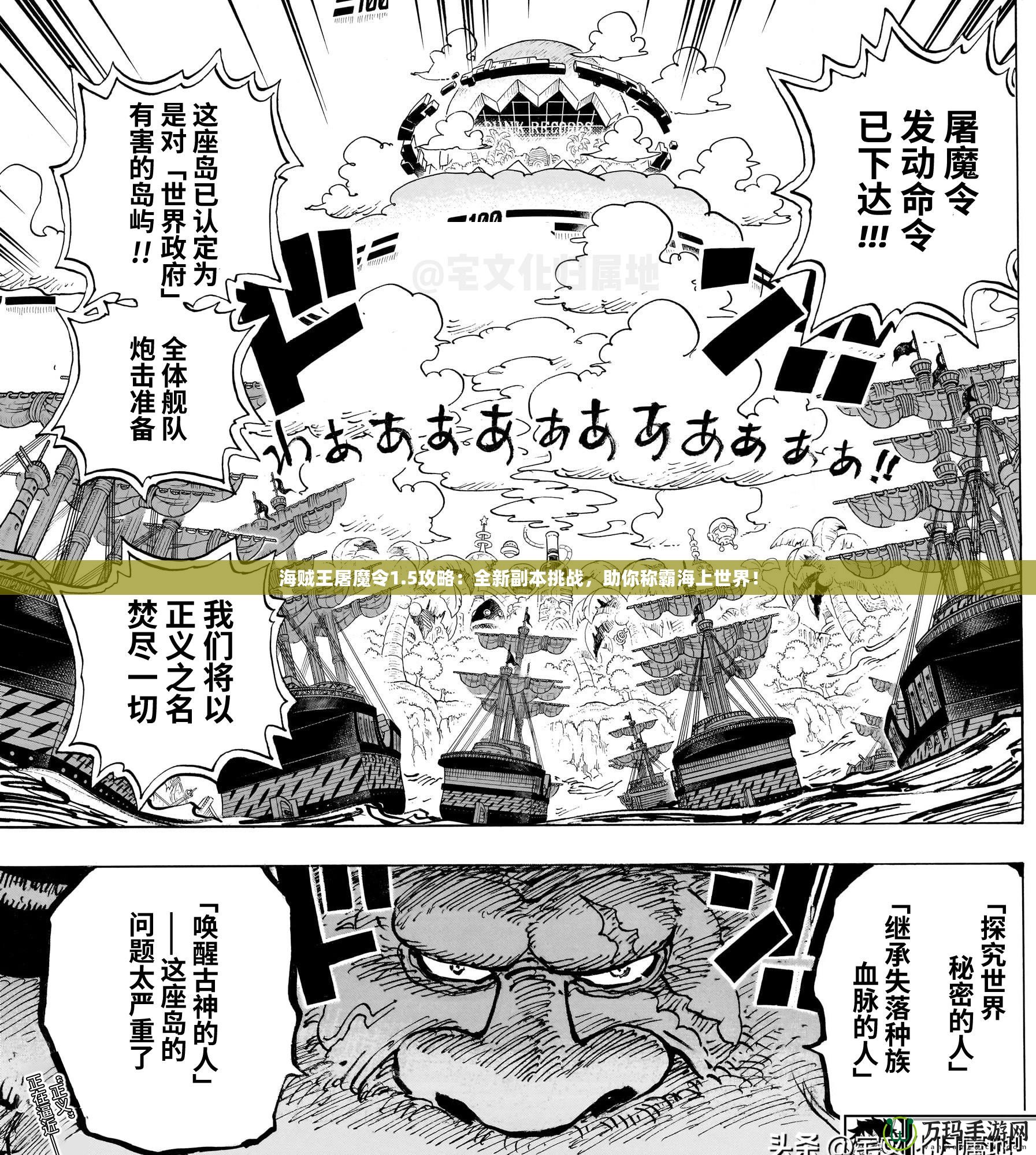 海賊王屠魔令1.5攻略：全新副本挑戰，助你稱霸海上世界！